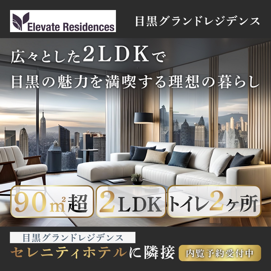 目黒グランドレジデンス バナー