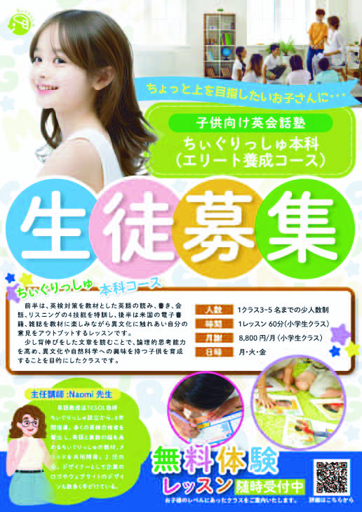 英会話塾チラシ