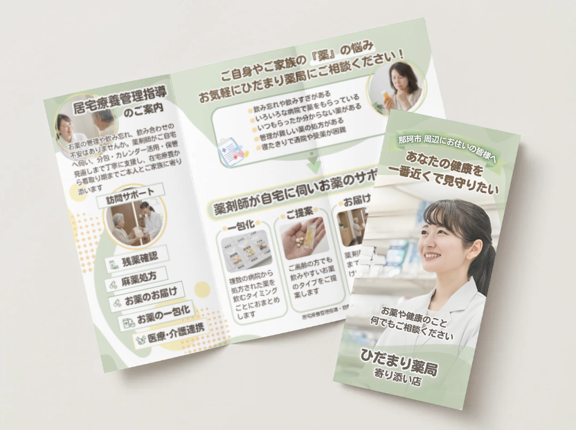 三つ折りパンフレット