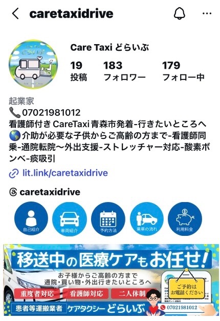 Care Taxi Instagram プロフィールデザイン